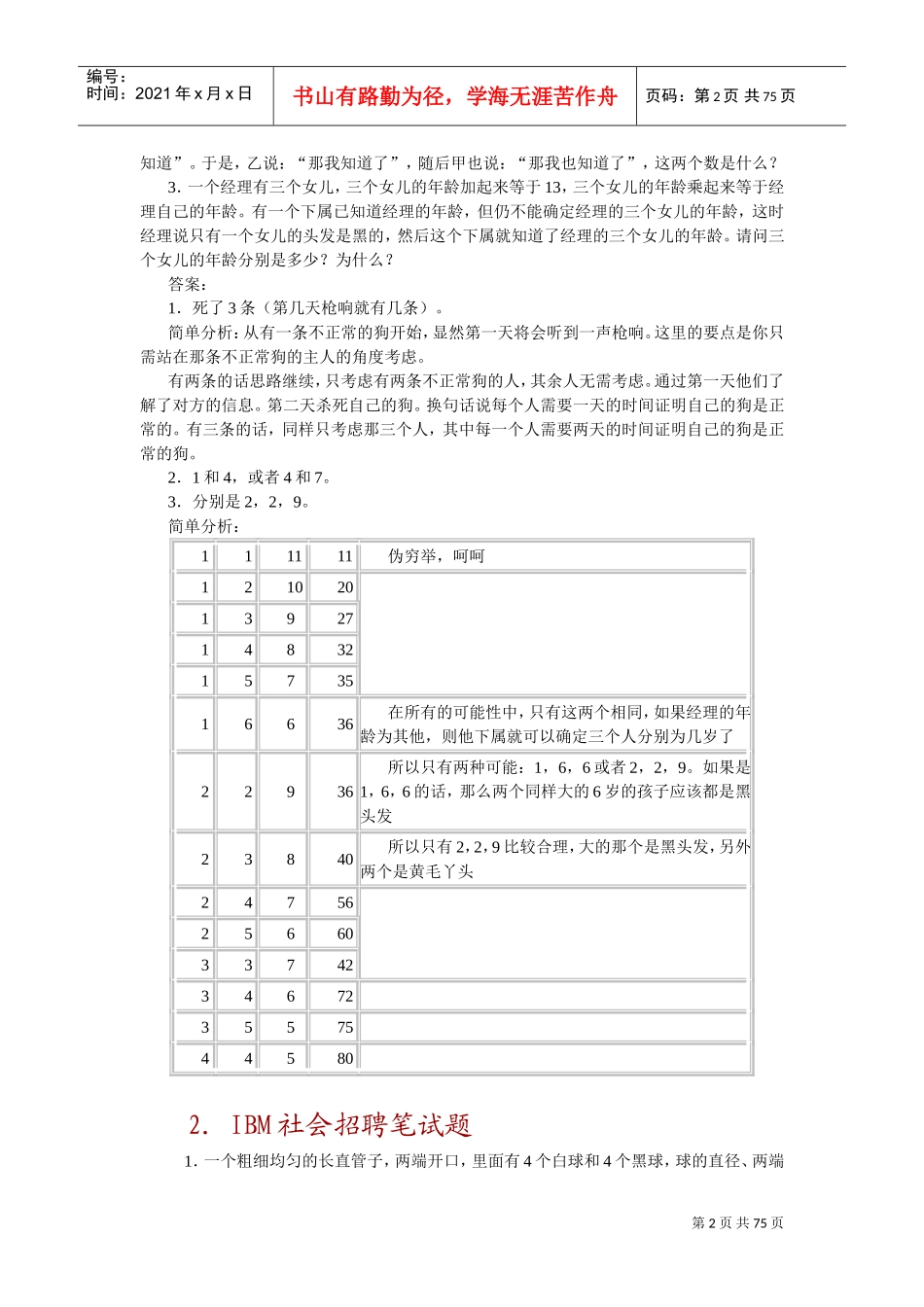 名牌企业面试自助手册_第2页