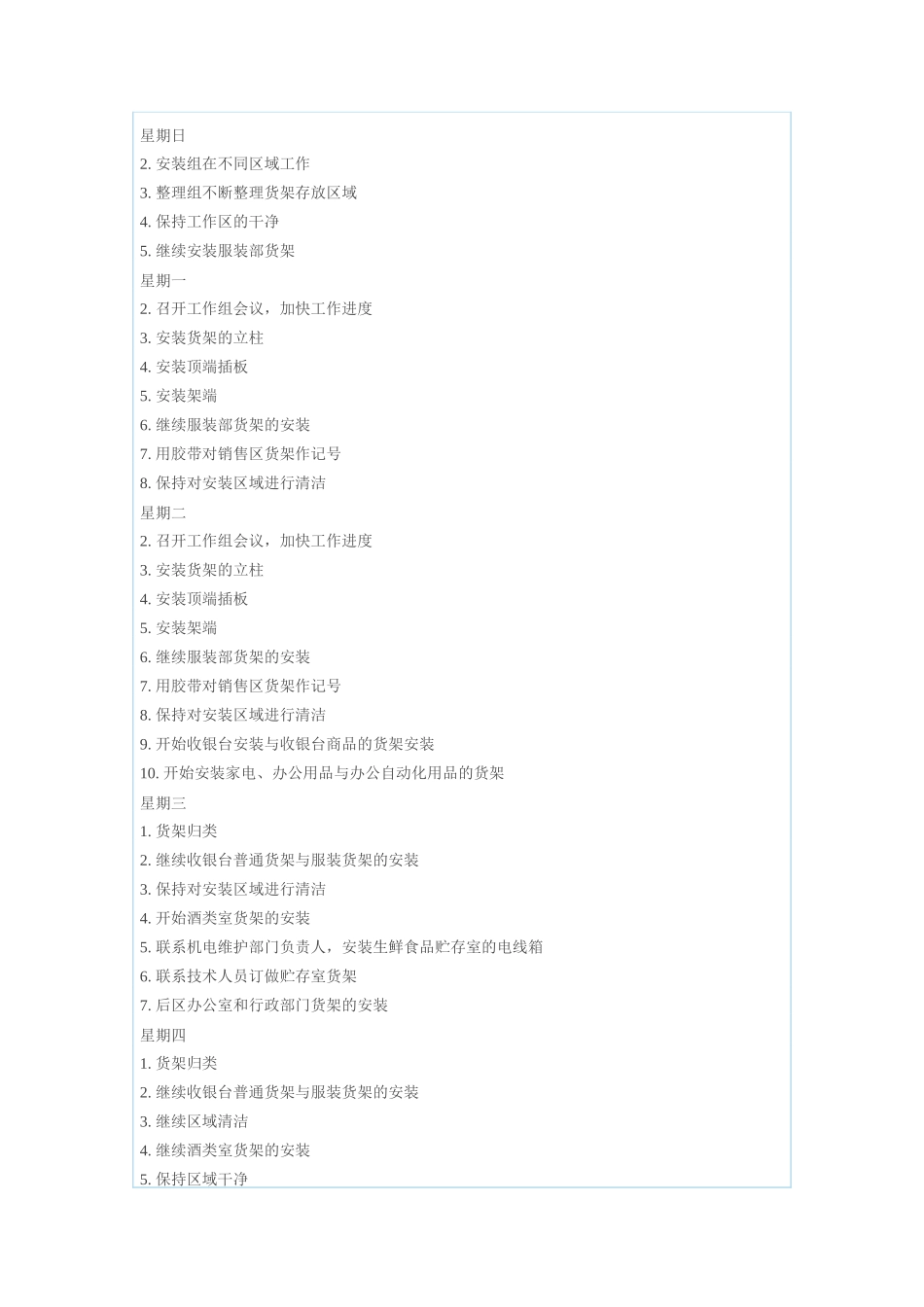 超市开店手册_第3页