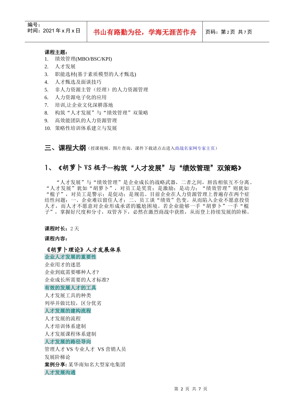 商战名家-中国培训联盟_第2页