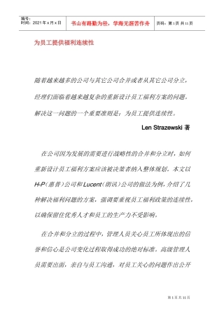 为员工提供福利连续性