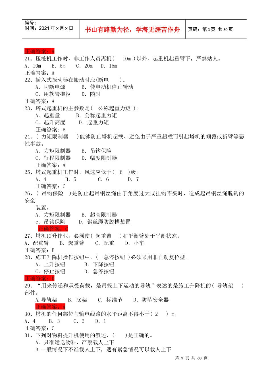 天津市XXXX年三类人员考核复习题_第3页