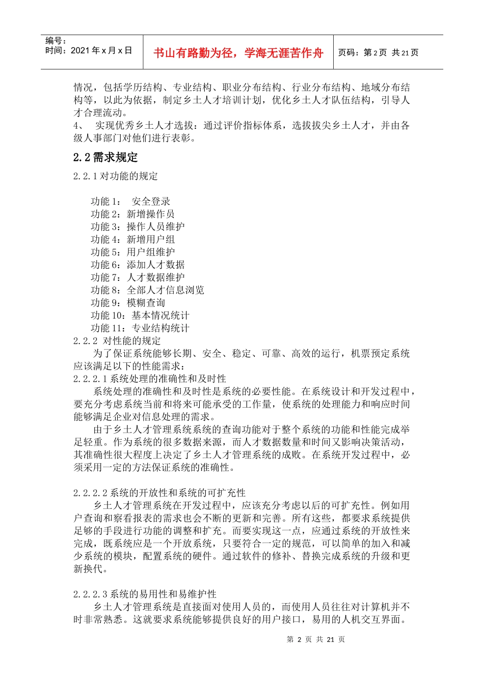 乡土人才管理系统网络版设计与实现_第2页