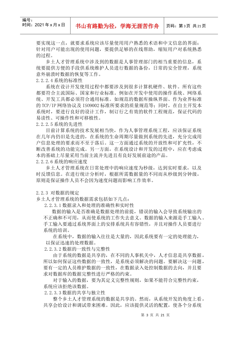 乡土人才管理系统网络版设计与实现_第3页
