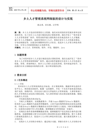 乡土人才管理系统网络版设计与实现