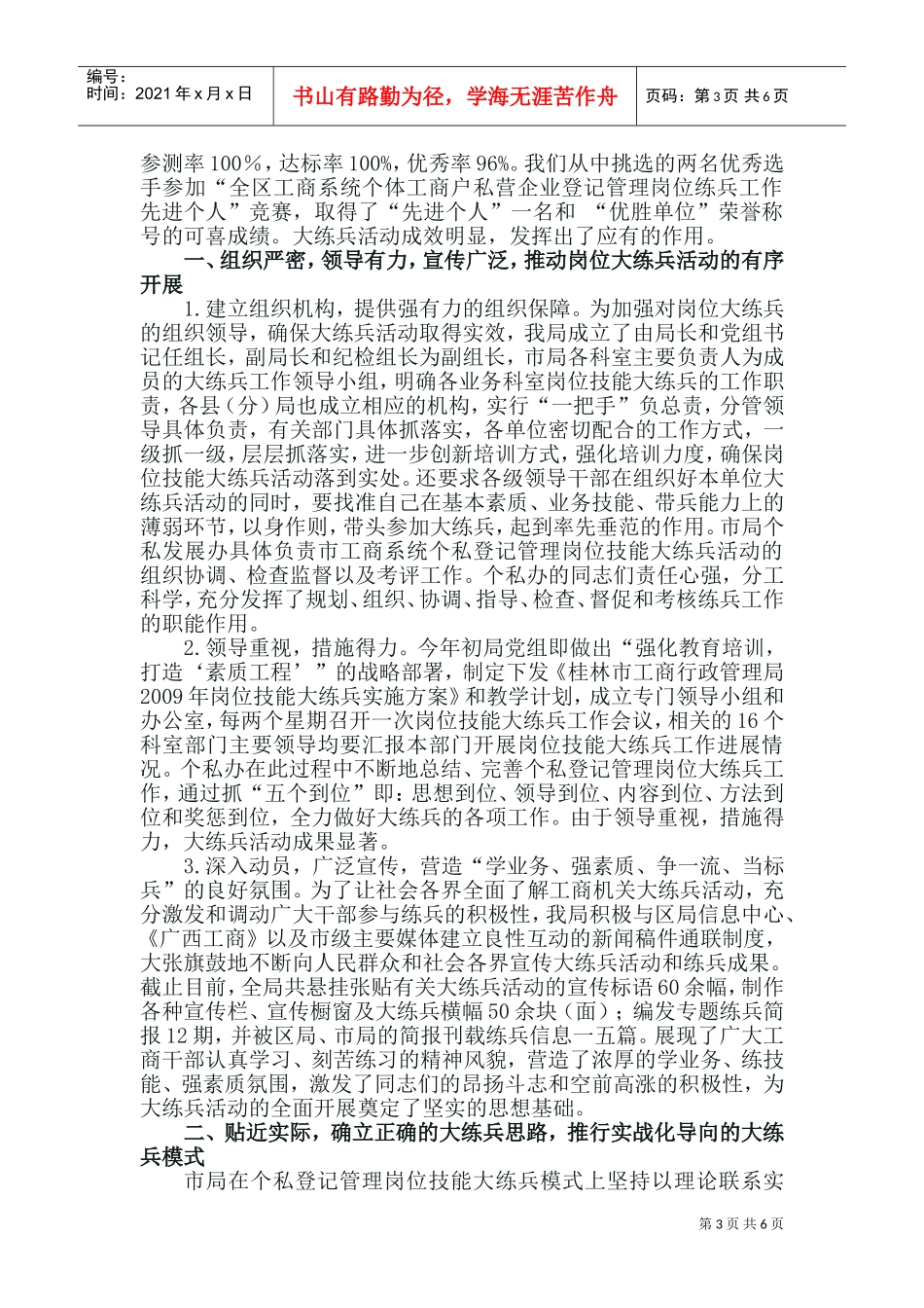 私营企业登记管理岗位技能大练兵效果明显成绩喜人_第3页