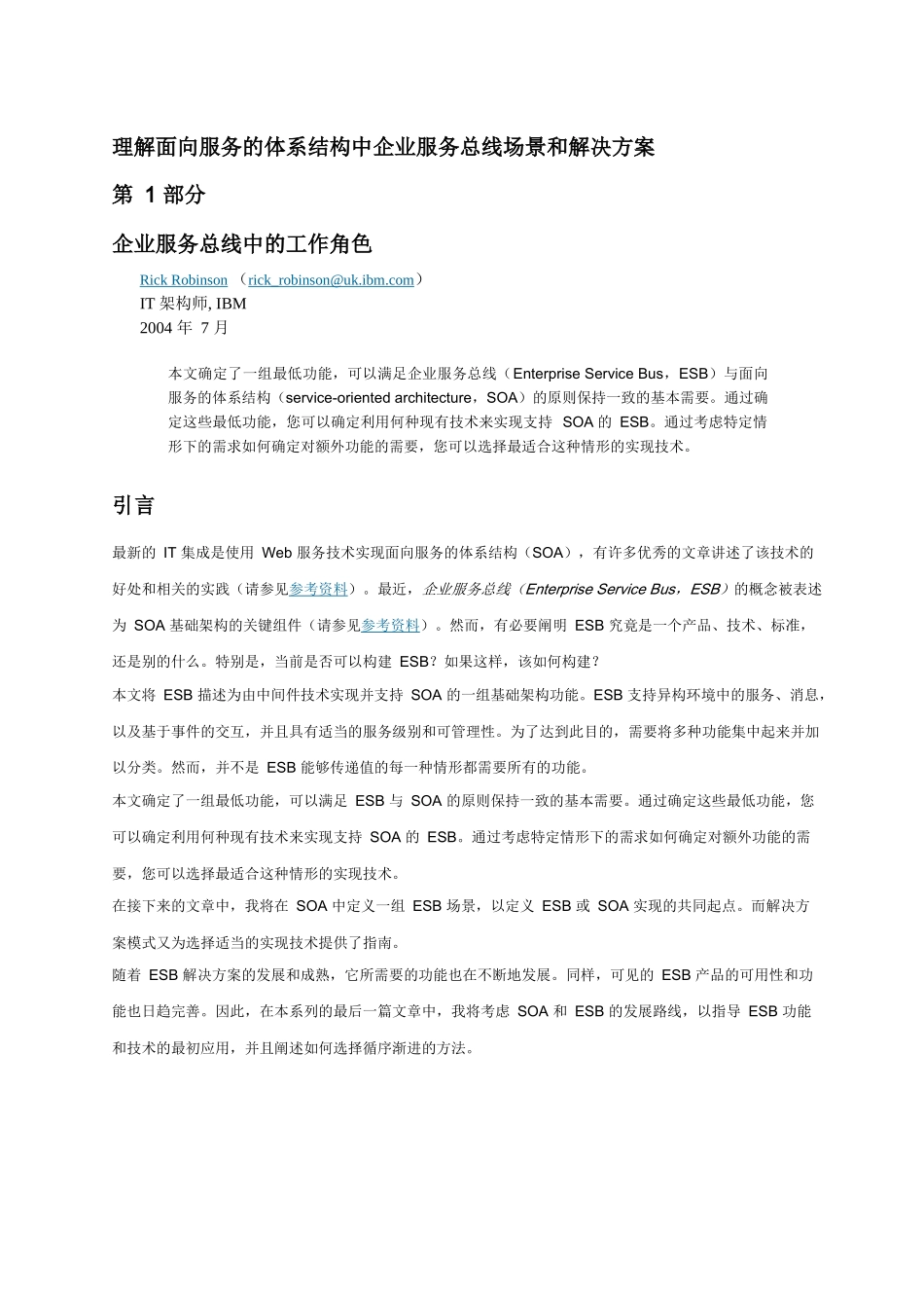 理解面向服务的体系结构中企业服务总线场景和解决方案4593299492_第1页