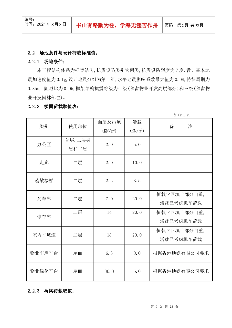 人力资源-2022113-横岗双层车辆段主体工程3105标段内容_第2页