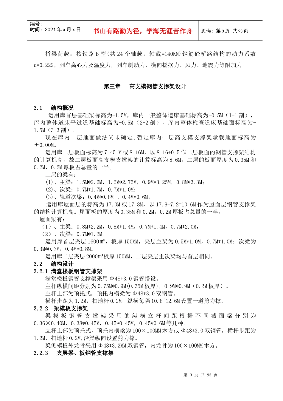 人力资源-2022113-横岗双层车辆段主体工程3105标段内容_第3页