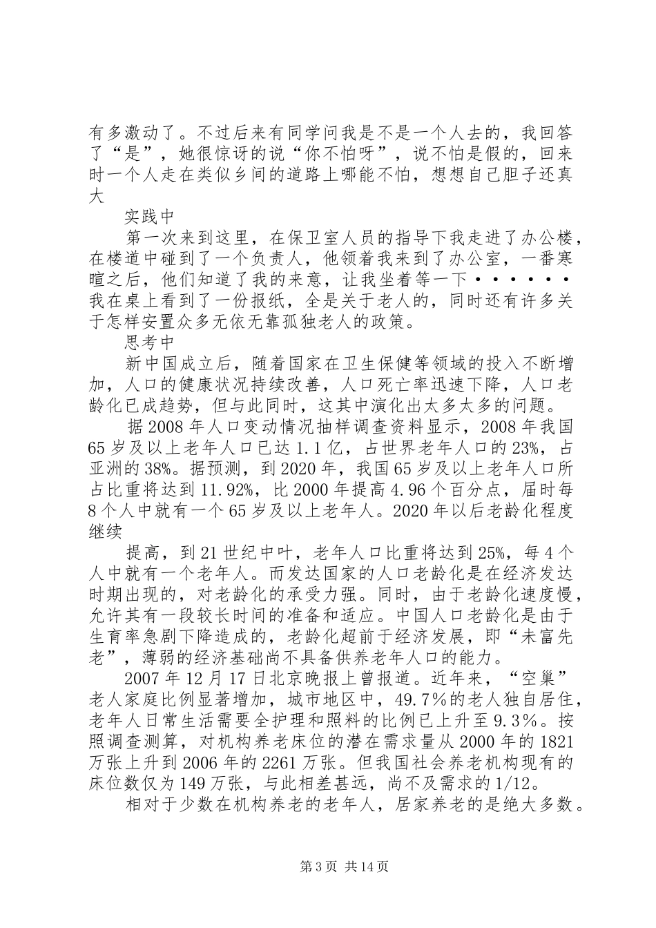 “关爱老人”个案社会工作计划_第3页