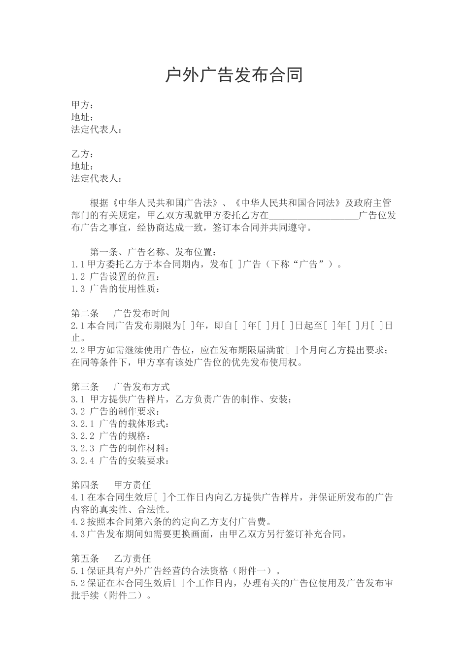 户外广告发布合同_第1页