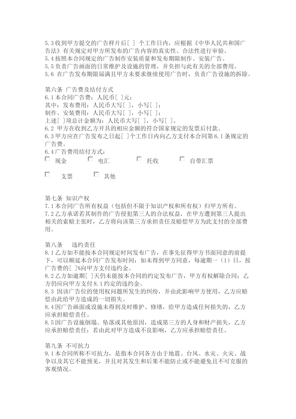 户外广告发布合同_第2页