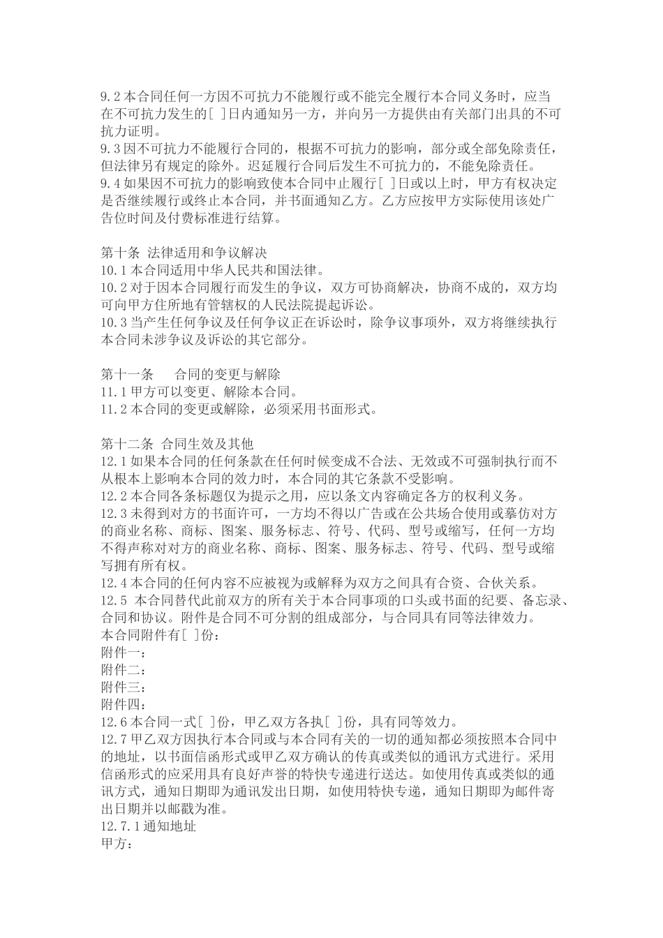 户外广告发布合同_第3页