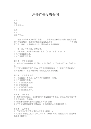 户外广告发布合同