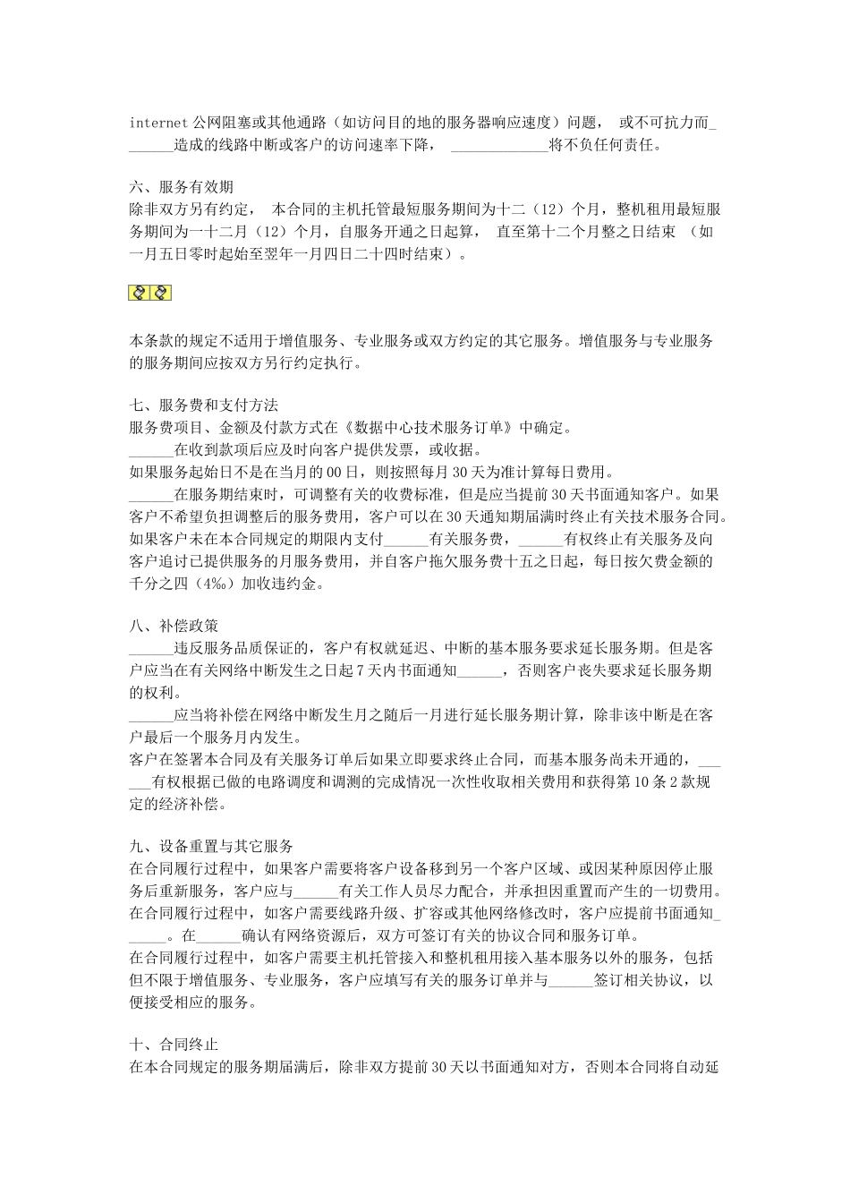 技术服务合同(七)(5页)_第3页