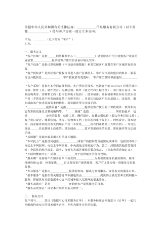 技术服务合同(七)(5页)