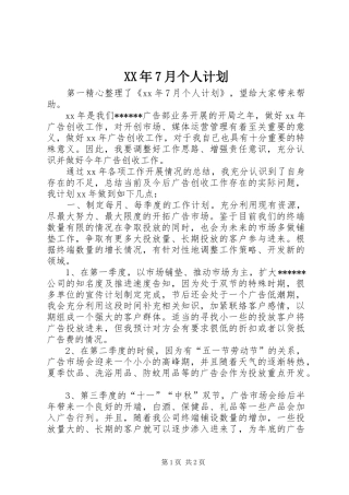 XX年7月个人计划