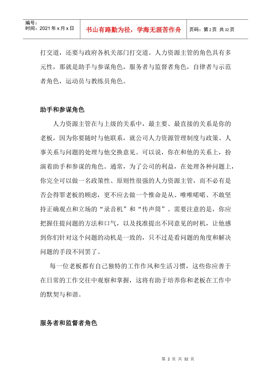 人力资源主管的角色素质要求_第2页