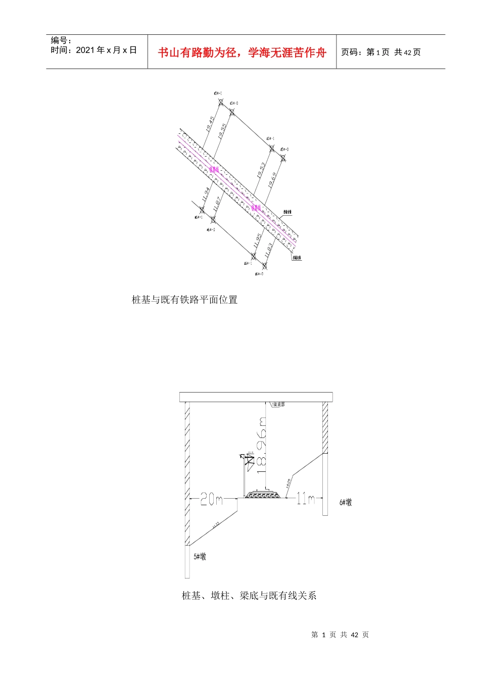 贵州T14标铁路组织设计最终版_第3页
