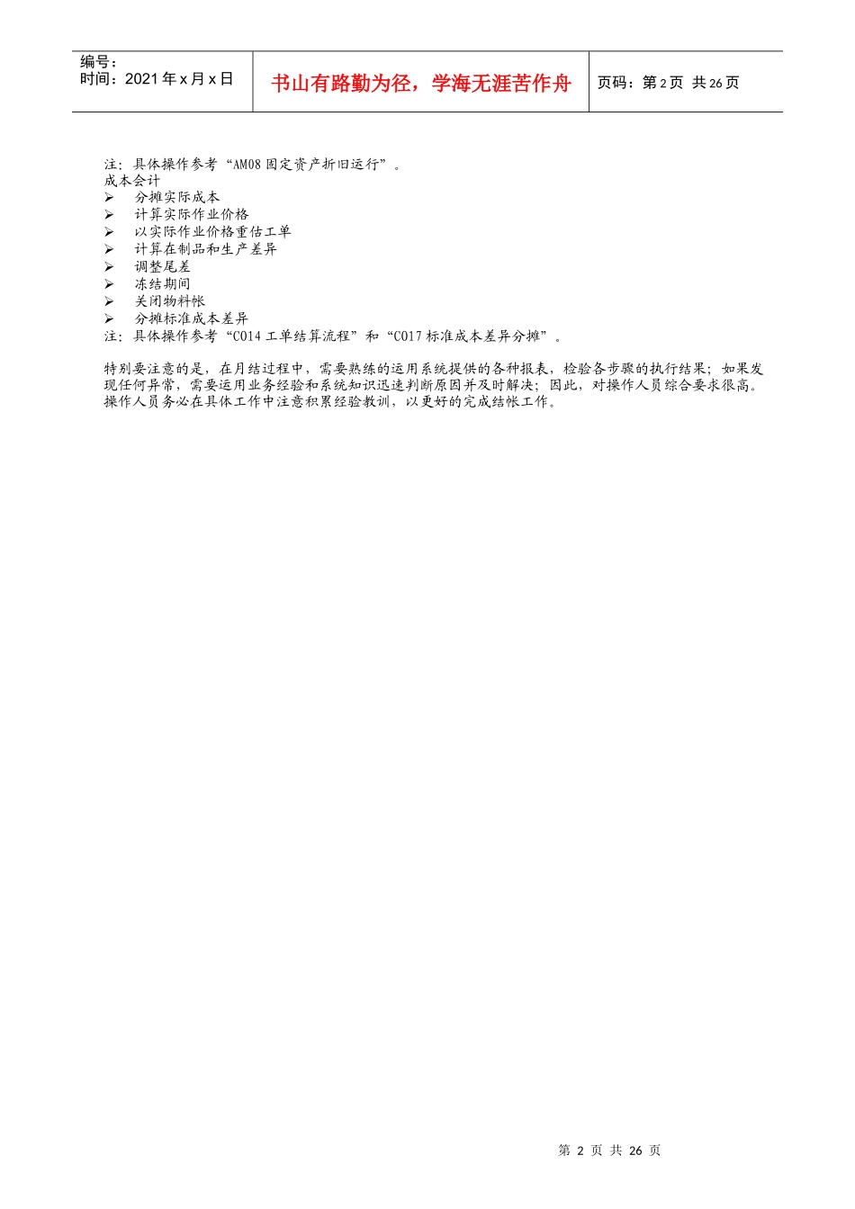 第七章-FI07_月结流程_第2页