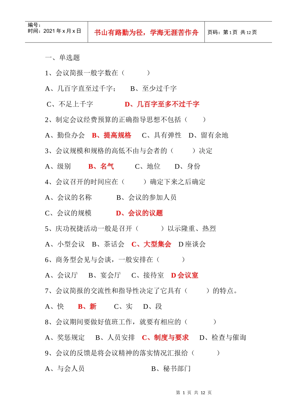 会议管理(增加)_第1页