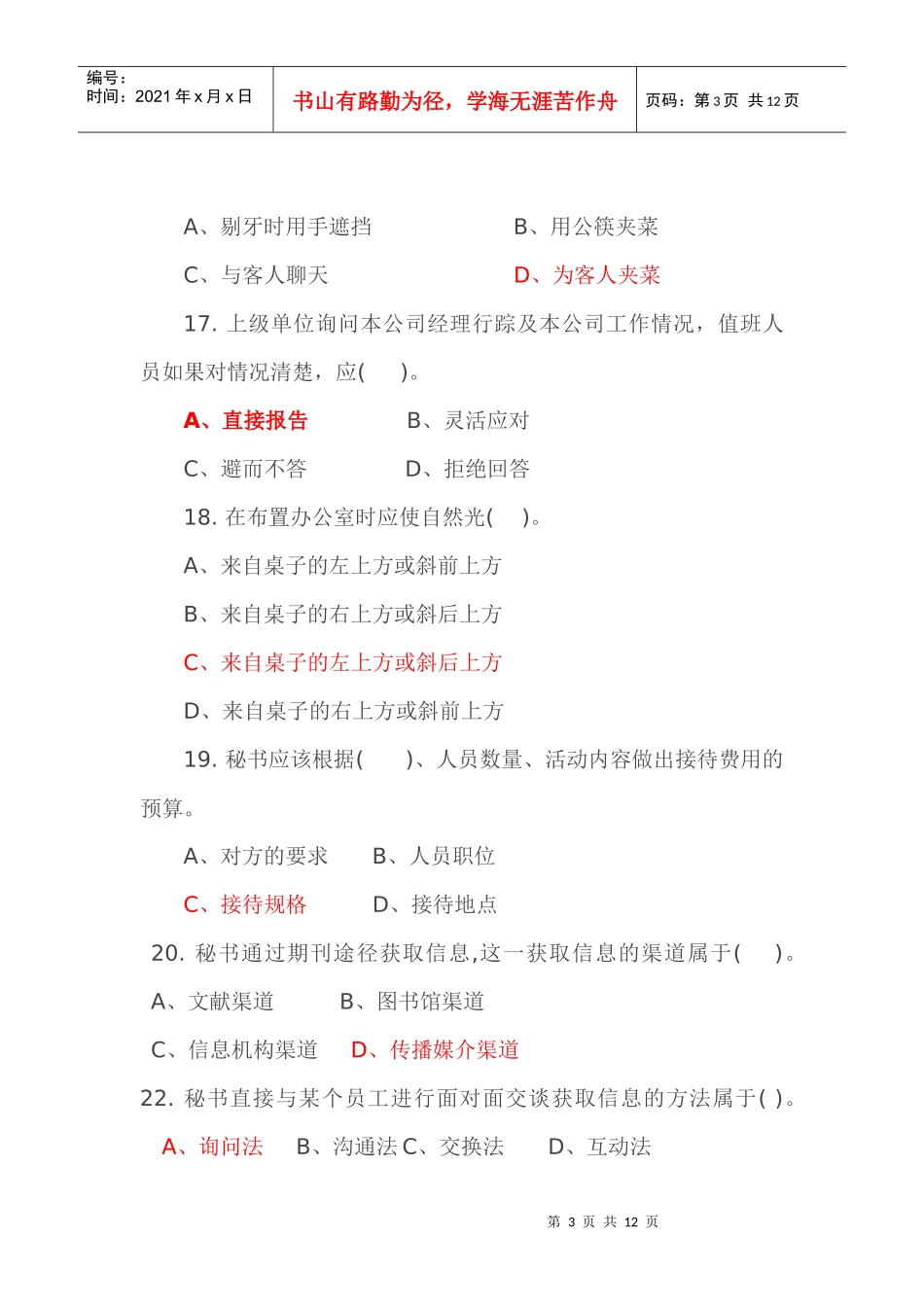 会议管理(增加)_第3页