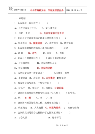 会议管理(增加)