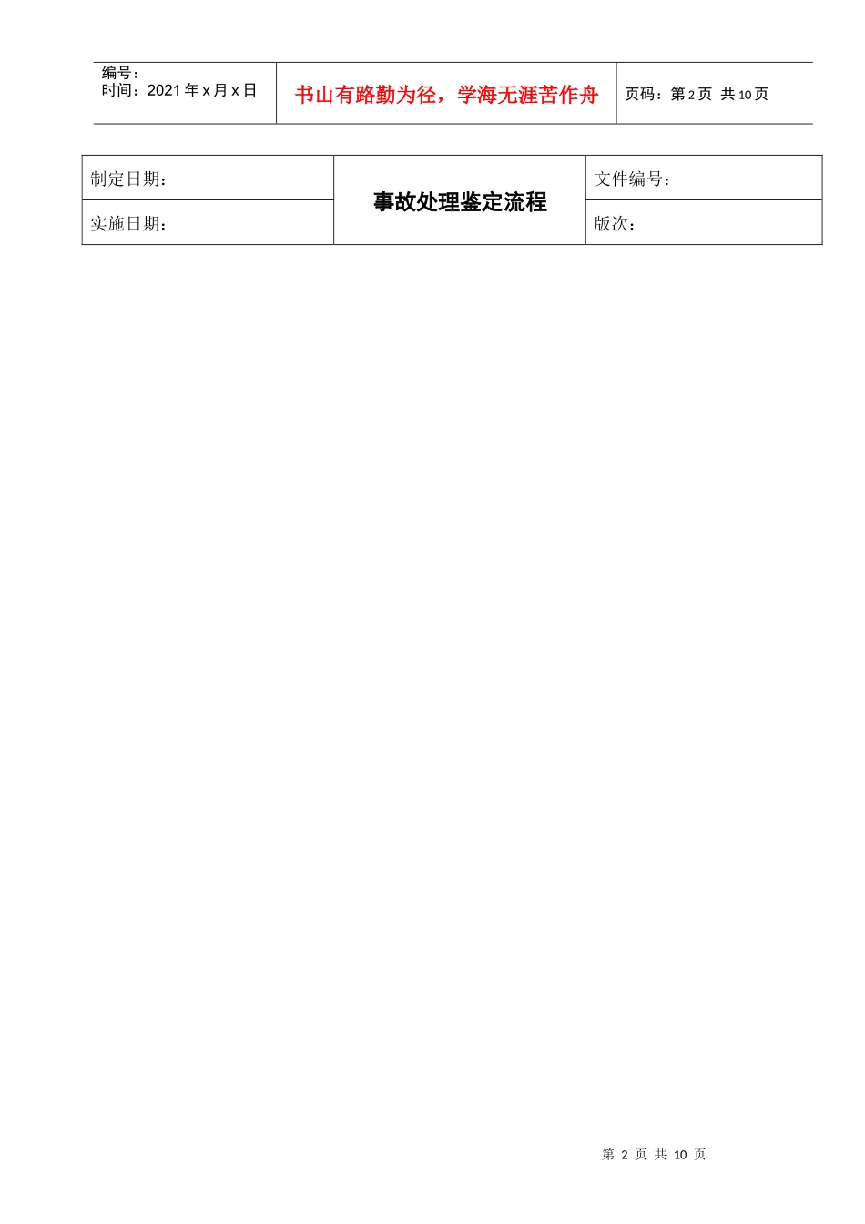 适用于广泛行业的事故处理鉴定流程_第2页