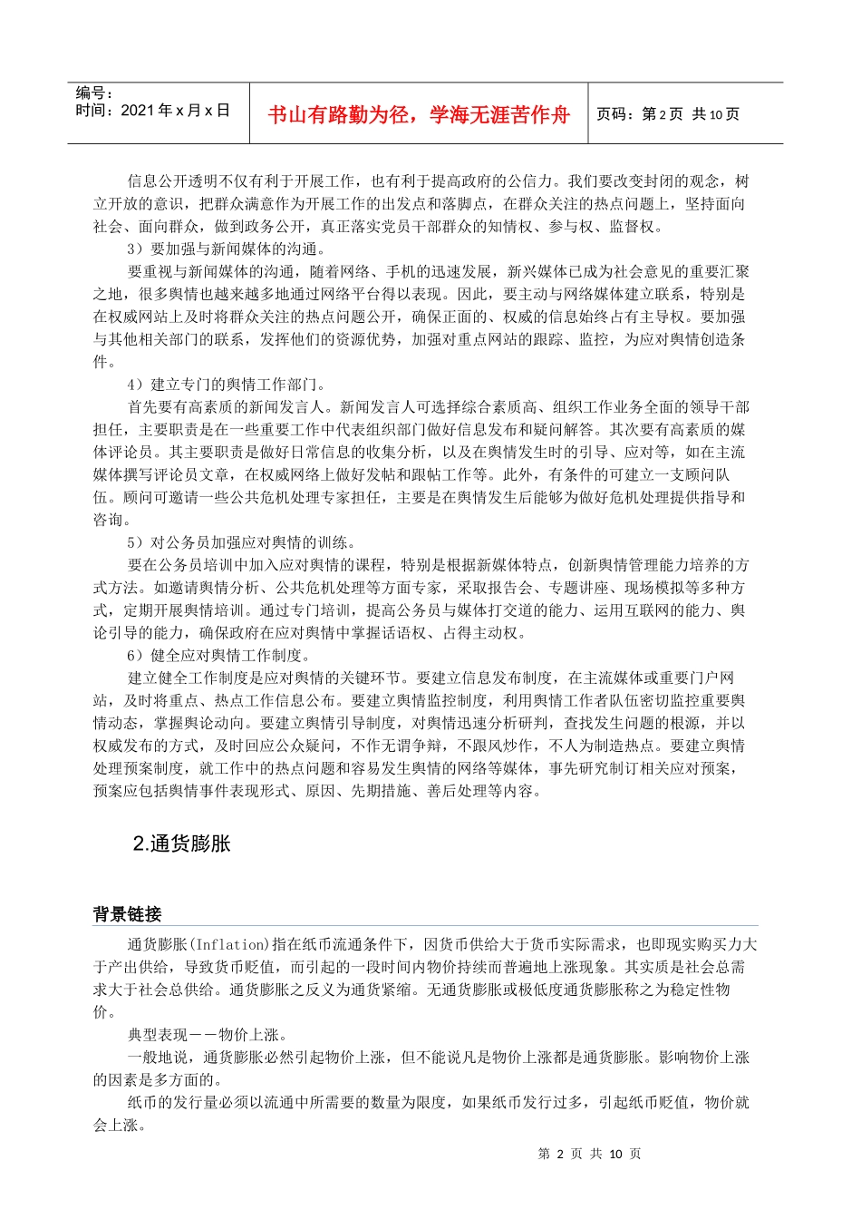 安徽公务员面试系列：最后20天完美备考之热点关注_第2页
