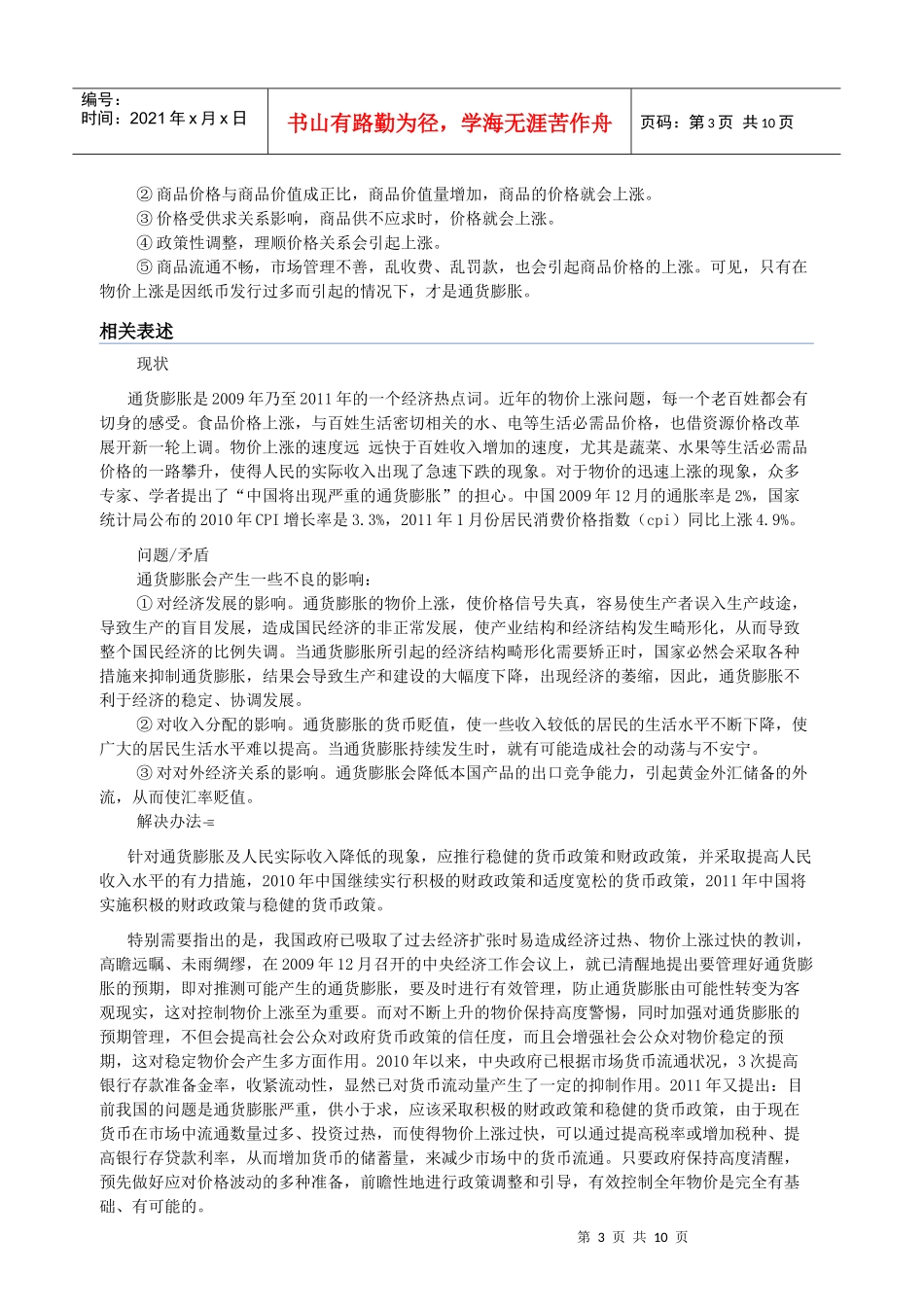 安徽公务员面试系列：最后20天完美备考之热点关注_第3页