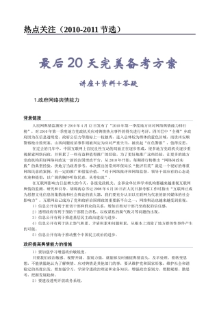 安徽公务员面试系列：最后20天完美备考之热点关注