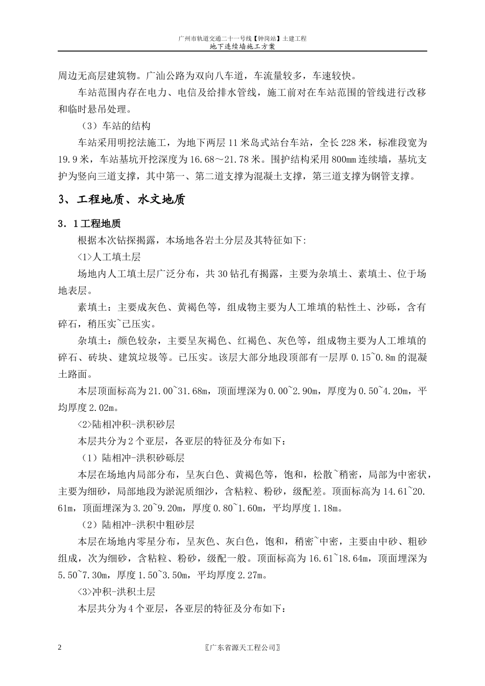 围护结构地下连续墙施工组织设计方案培训资料_第2页