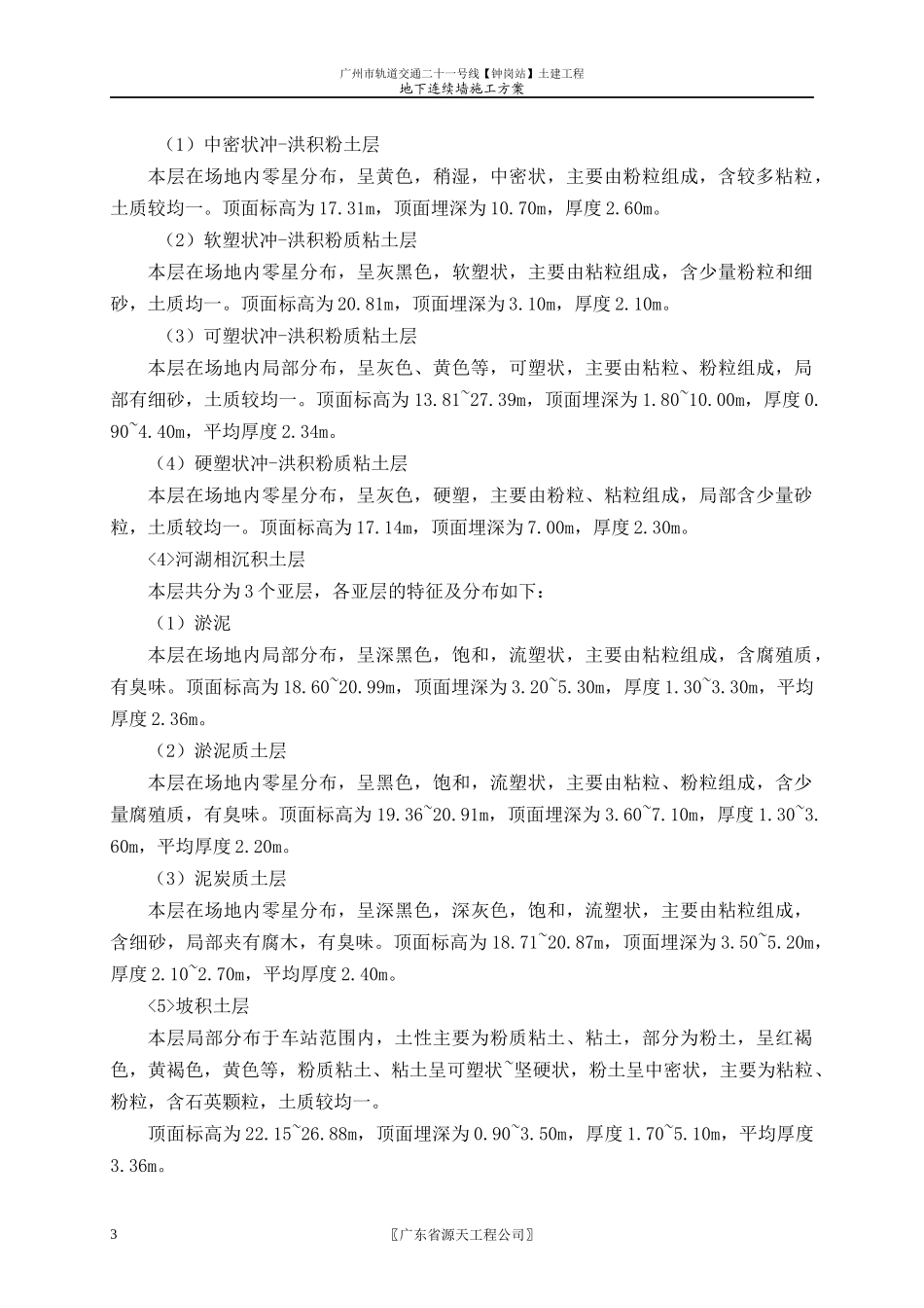 围护结构地下连续墙施工组织设计方案培训资料_第3页