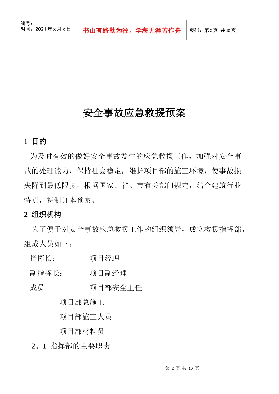 工伤事故档案管理_第2页