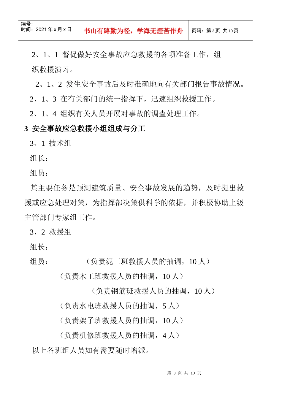 工伤事故档案管理_第3页