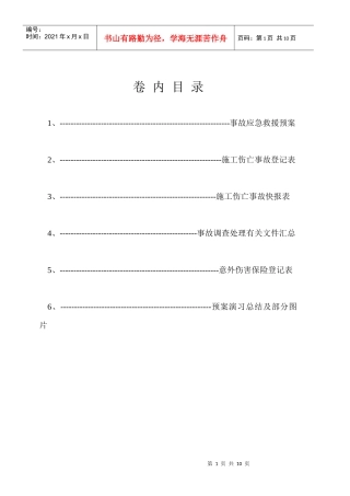 工伤事故档案管理