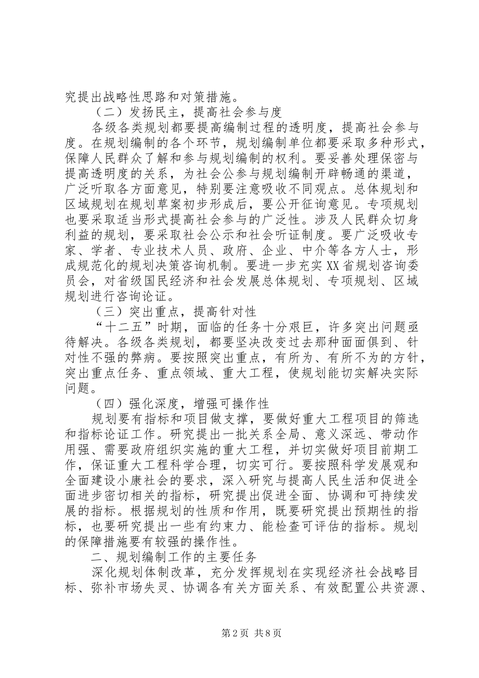 XX省“十二五”规划工作方案范文_第2页