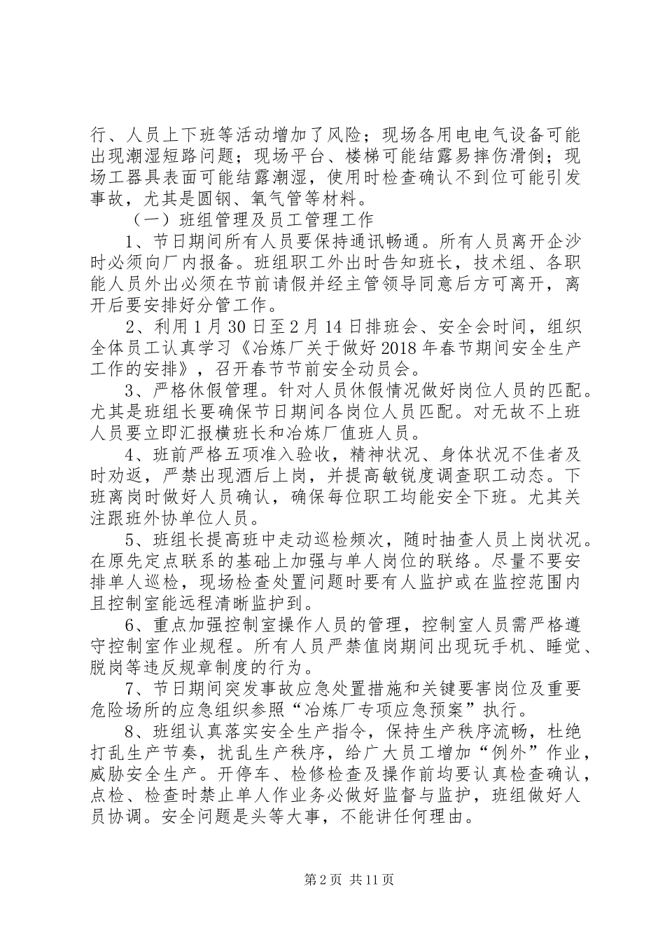 XX厂春节节前工作安排_第2页