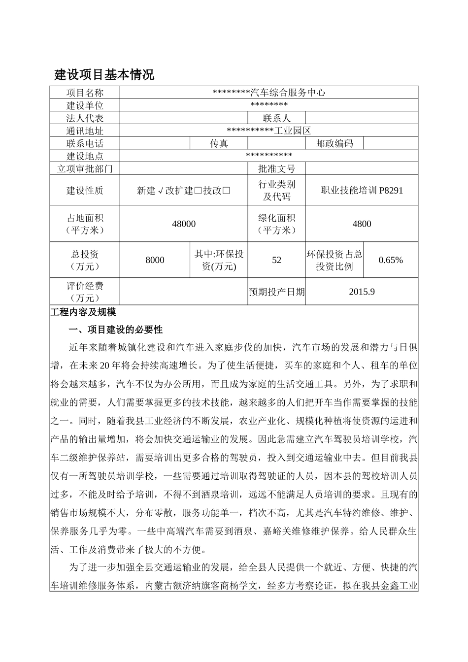 汽车综合服务中心项目_第1页