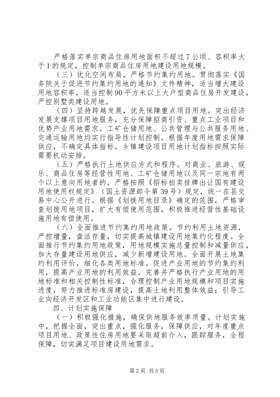 XX年国有建设用地供应工作计划_第2页