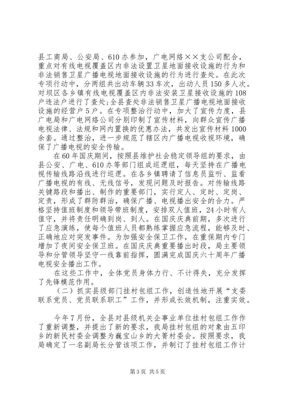 XX年广播电视事业局党支部年工作总结范文及年工作计划_第3页