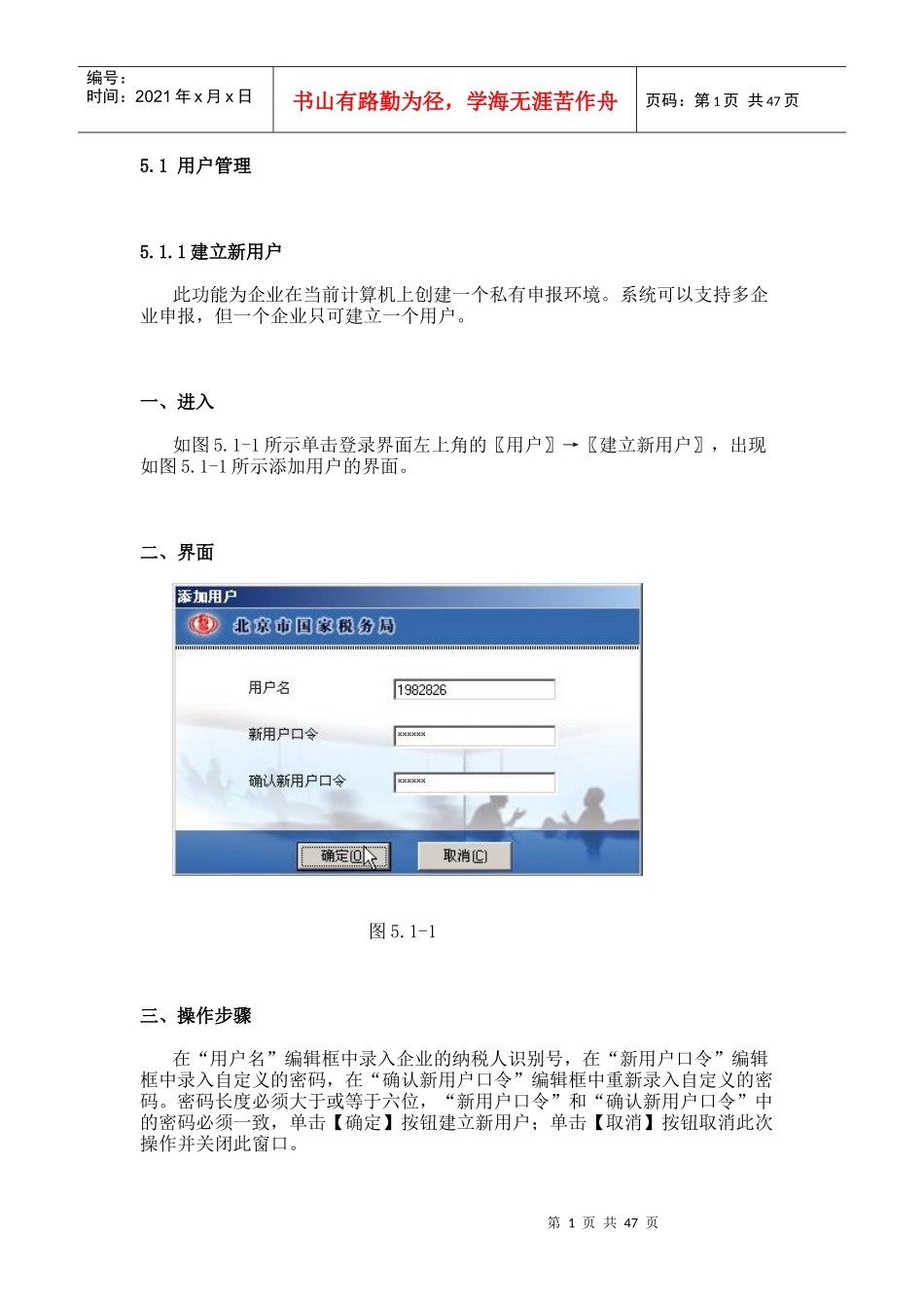 国税纳税申报软件使用培训资料_第1页