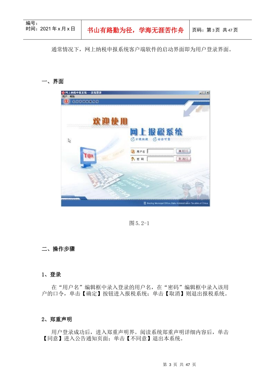 国税纳税申报软件使用培训资料_第3页