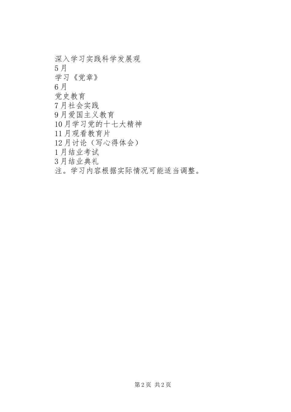 城沙高中业余党校工作计划_第2页