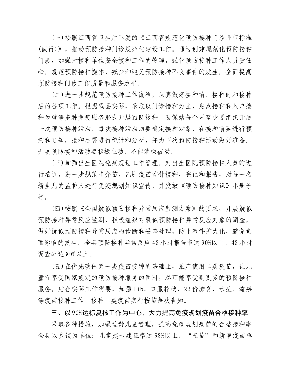 赣县年度免疫规划工作计划书_第2页