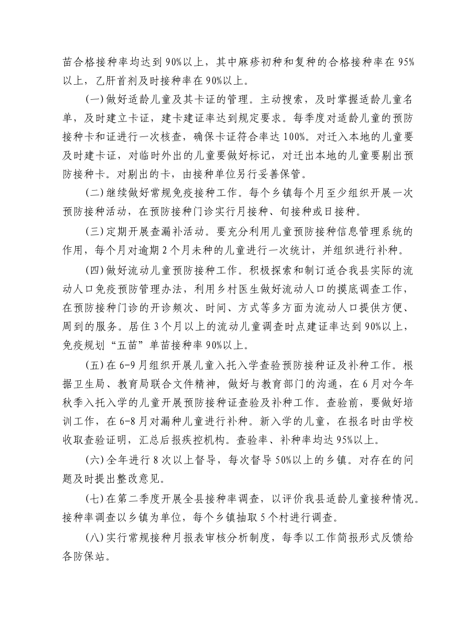 赣县年度免疫规划工作计划书_第3页