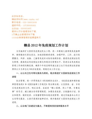 赣县年度免疫规划工作计划书