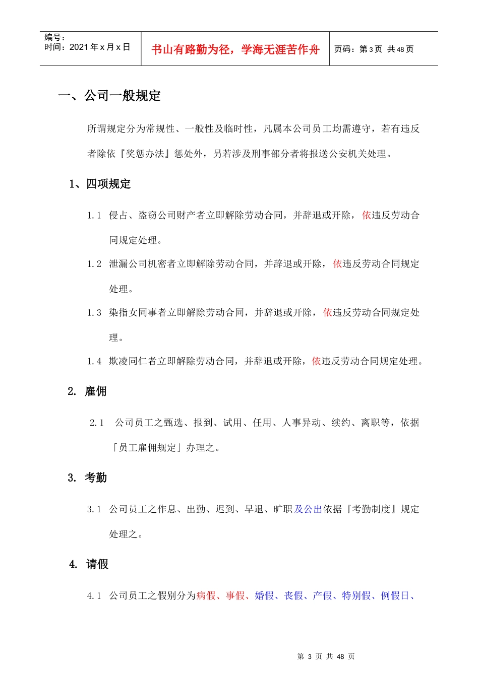 好易通科技有限公司员工管理手册_第3页