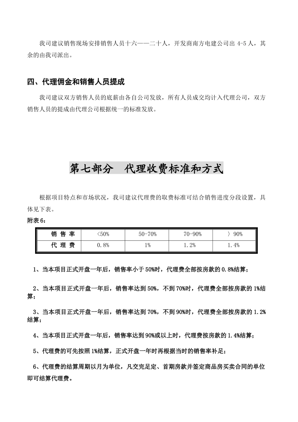 某房地产项目营销策划书_第3页