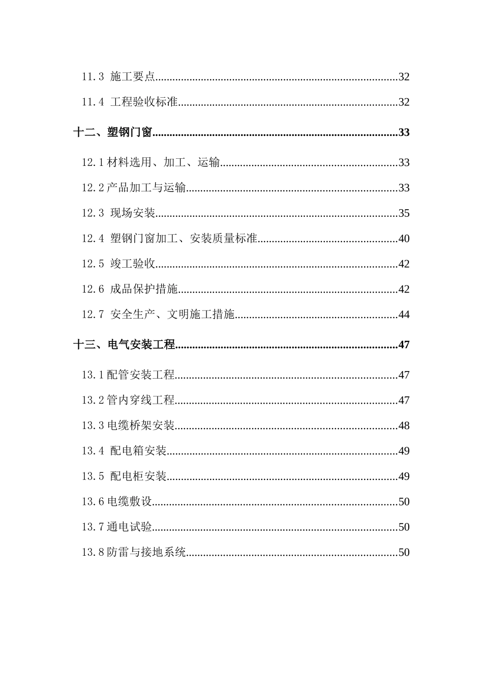 绿色节能施工方案_第3页