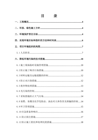 绿色节能施工方案